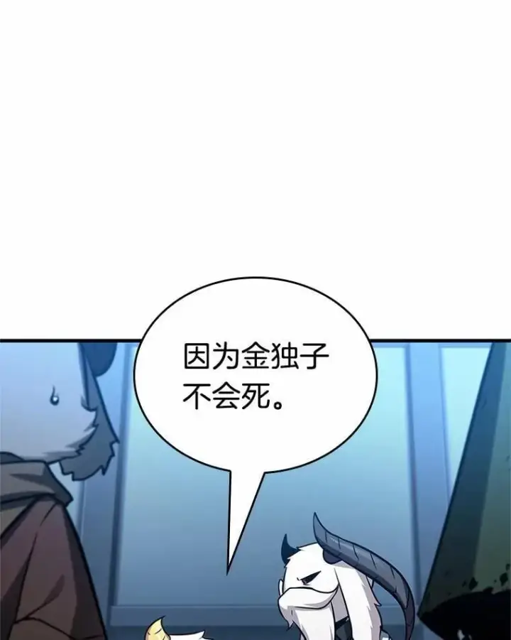 漫画《全知读者视角》215.第73个魔王第91张图