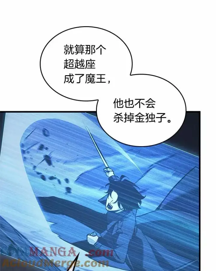 漫画《全知读者视角》215.第73个魔王第93张图