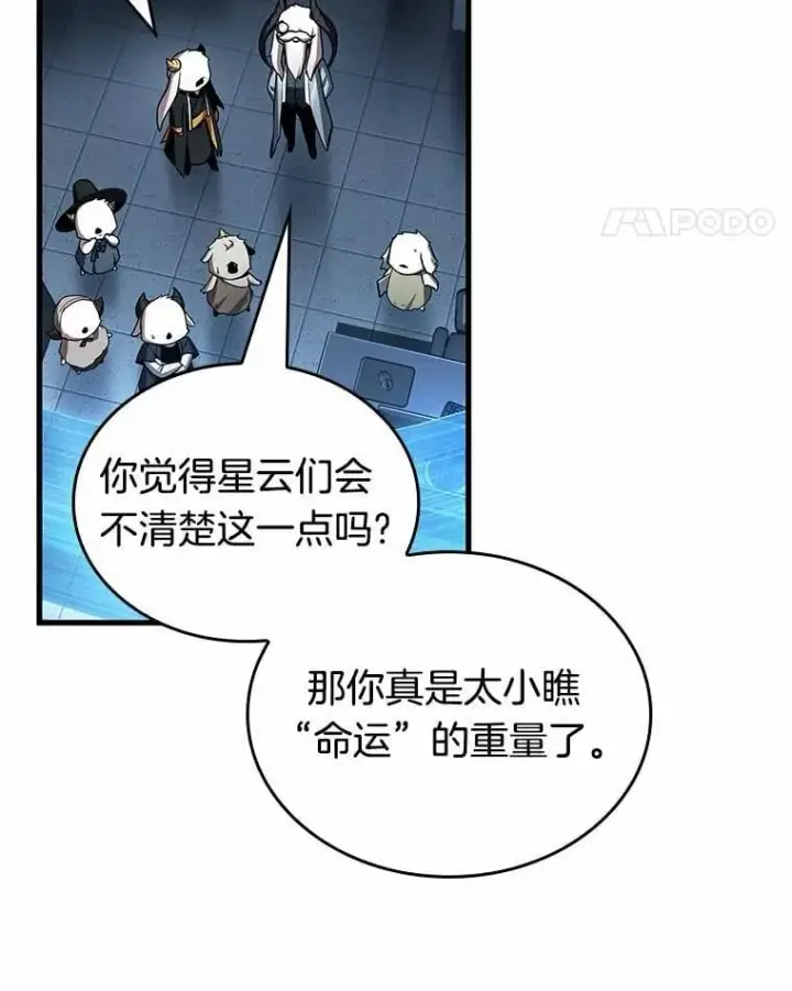 漫画《全知读者视角》215.第73个魔王第96张图