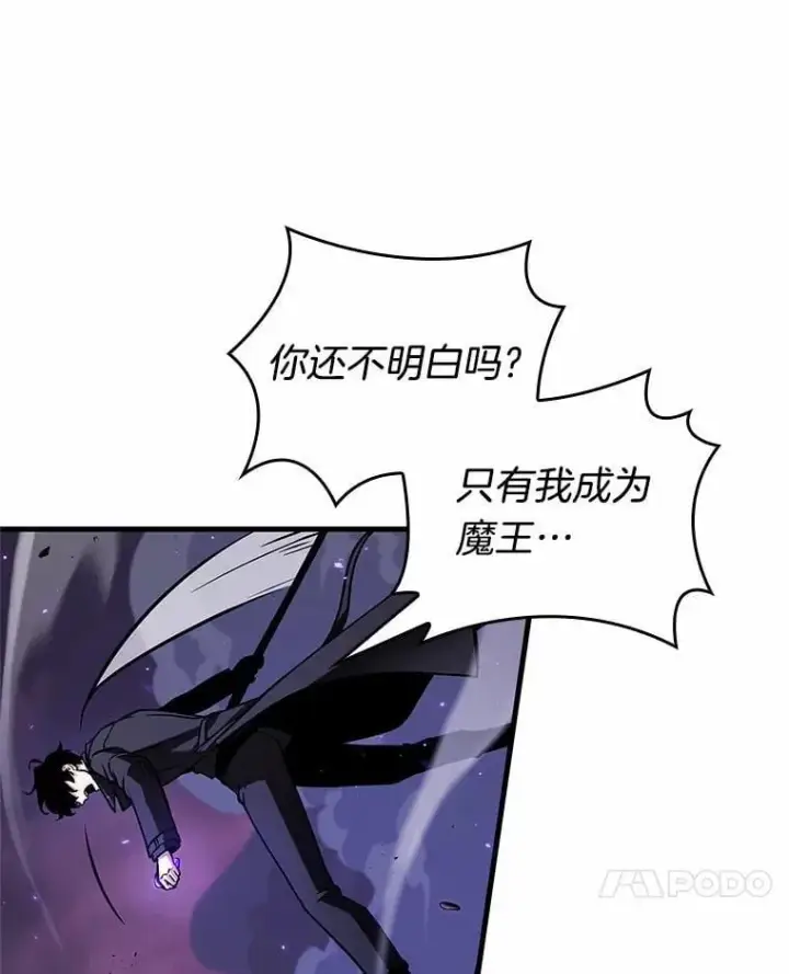 漫画《全知读者视角》216.第73个魔王第21张图