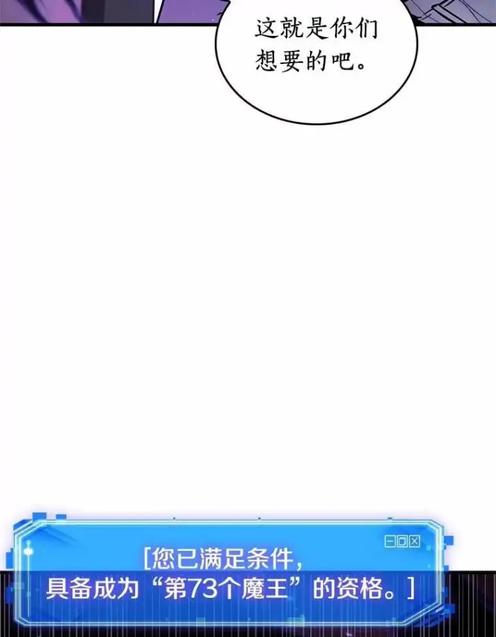 漫画《全知读者视角》216.第73个魔王第75张图