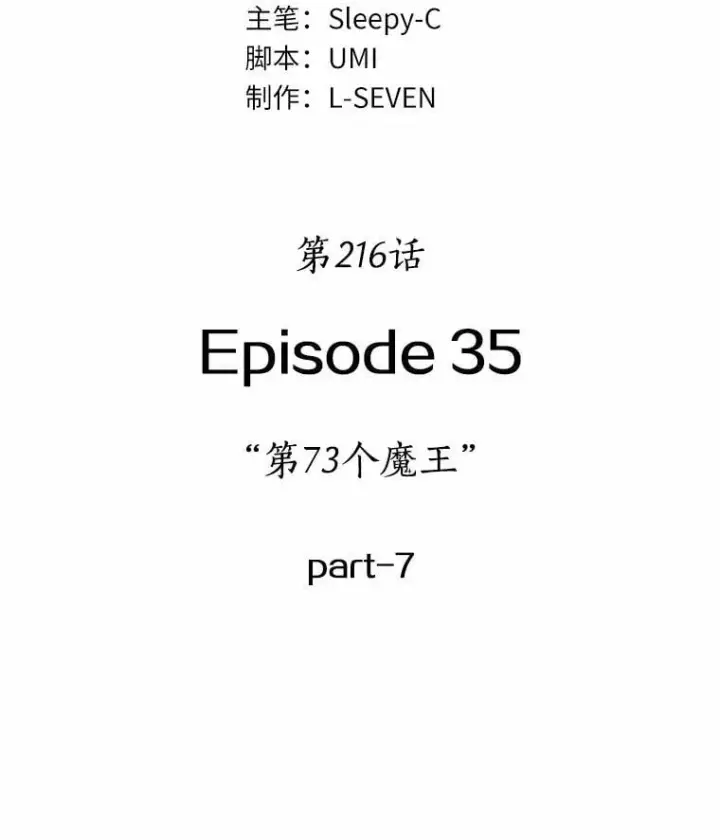漫画《全知读者视角》216.第73个魔王第8张图