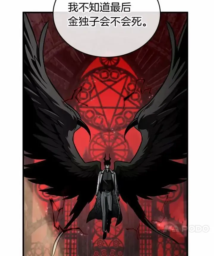 漫画《全知读者视角》217.第73个魔王第90张图