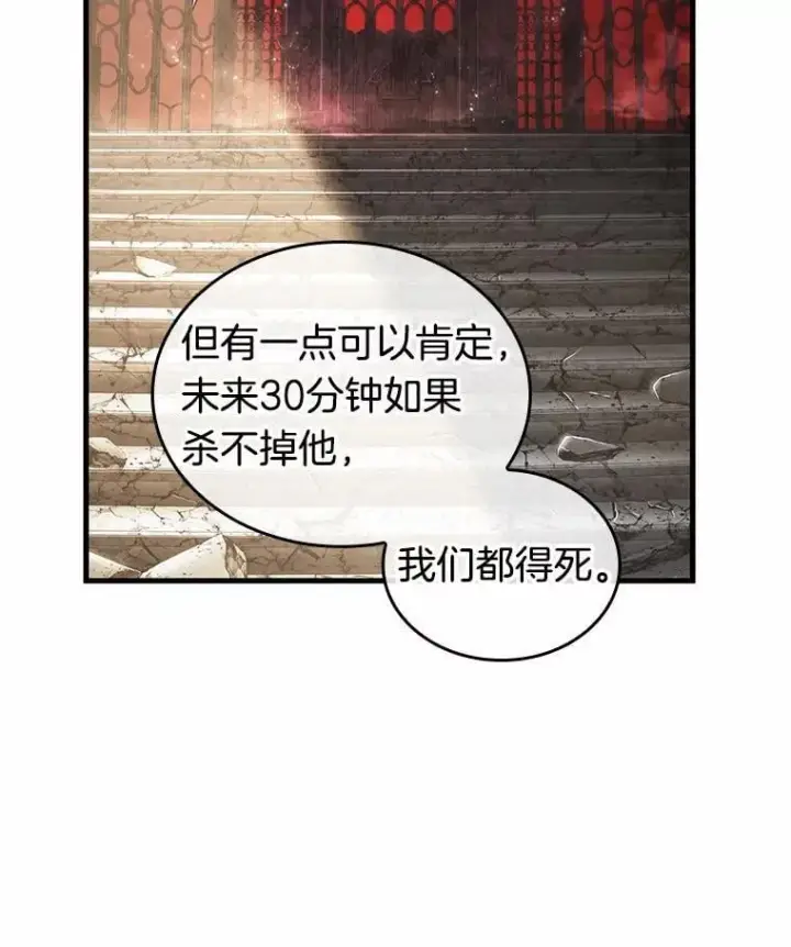漫画《全知读者视角》217.第73个魔王第91张图