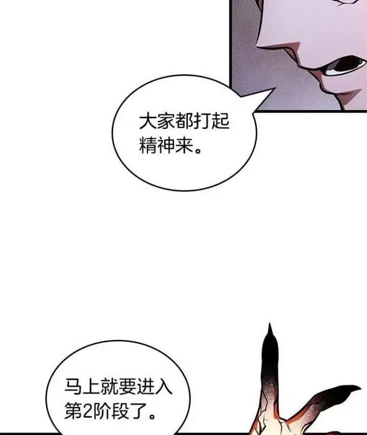 漫画《全知读者视角》218.第73个魔王第16张图