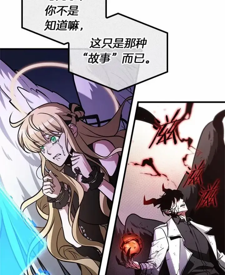 漫画《全知读者视角》218.第73个魔王第76张图