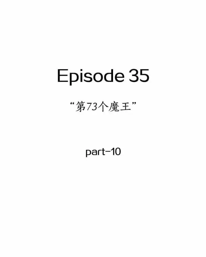 漫画《全知读者视角》219.第73个魔王第94张图