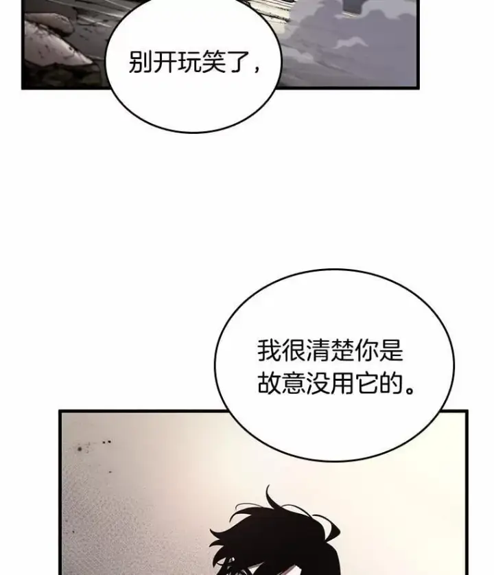 漫画《全知读者视角》220.第73个魔王第42张图