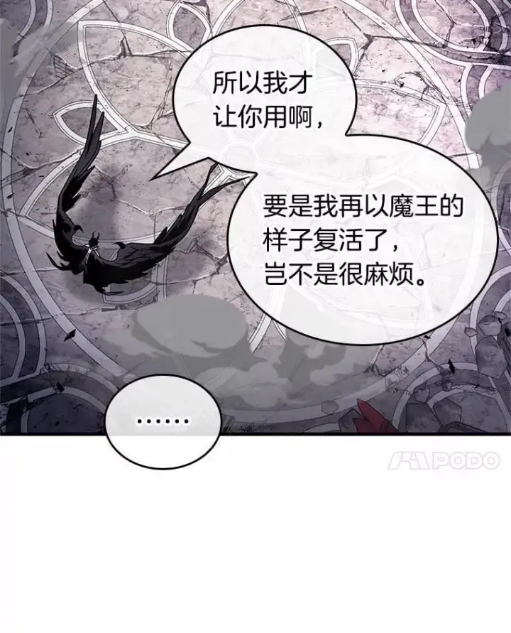 漫画《全知读者视角》220.第73个魔王第46张图