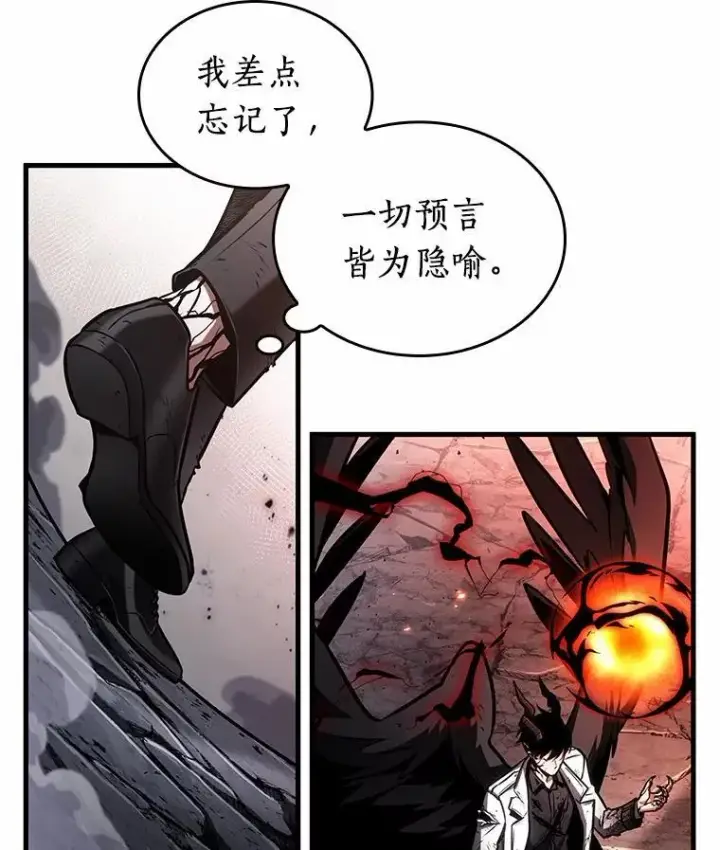 漫画《全知读者视角》220.第73个魔王第76张图