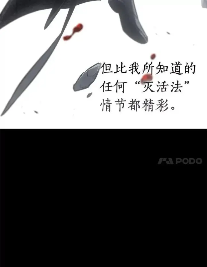 漫画《全知读者视角》220.第73个魔王第92张图