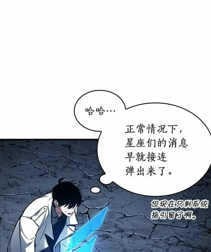 漫画《全知读者视角》222.故事的地平线第96张图