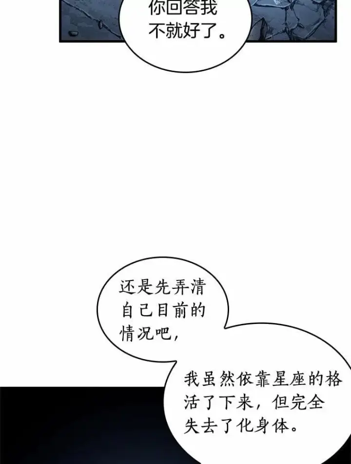 漫画《全知读者视角》222.故事的地平线第12张图