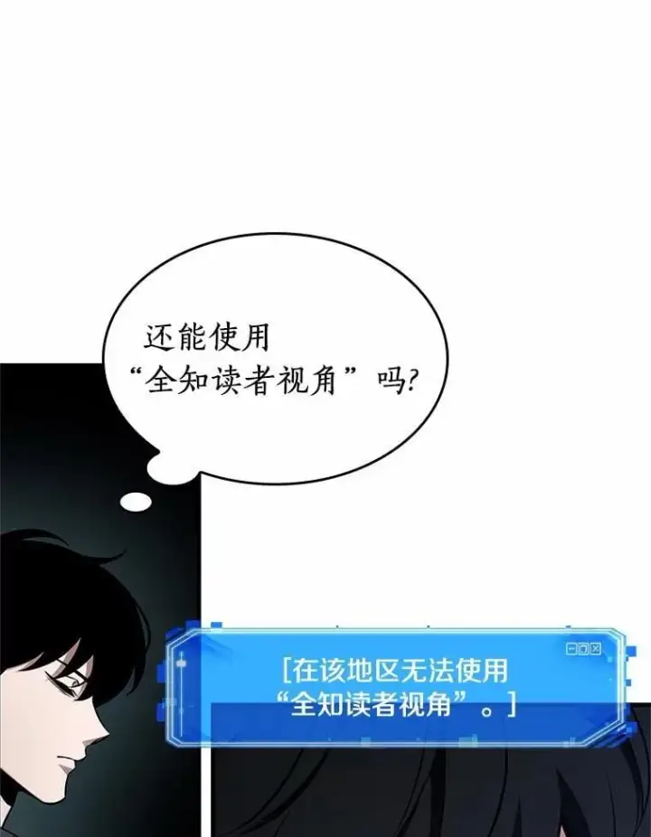 漫画《全知读者视角》222.故事的地平线第16张图