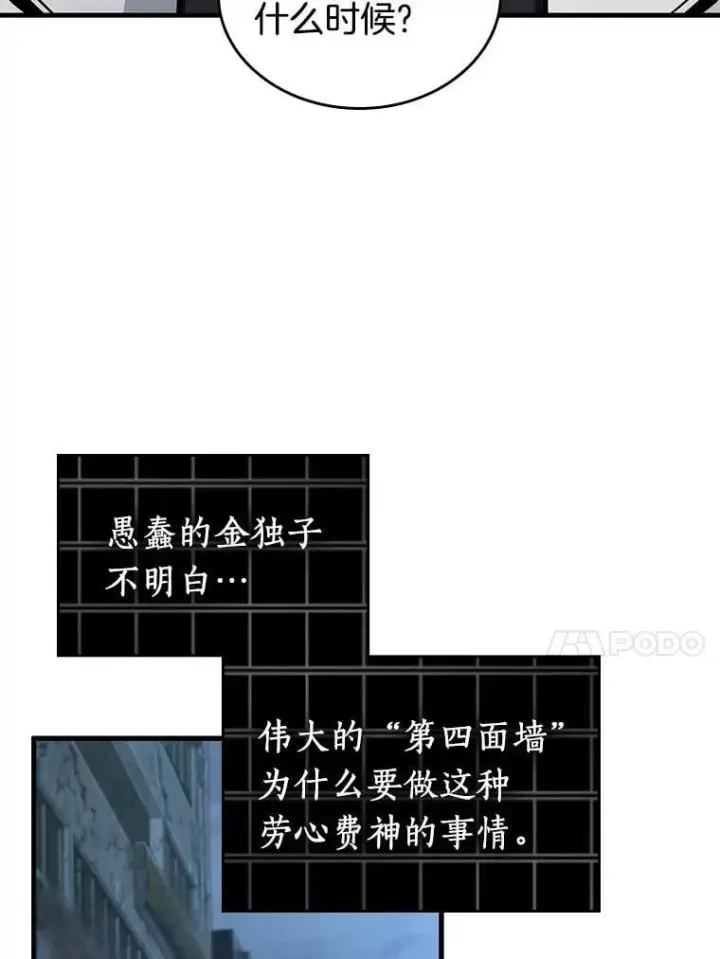 漫画《全知读者视角》222.故事的地平线第24张图
