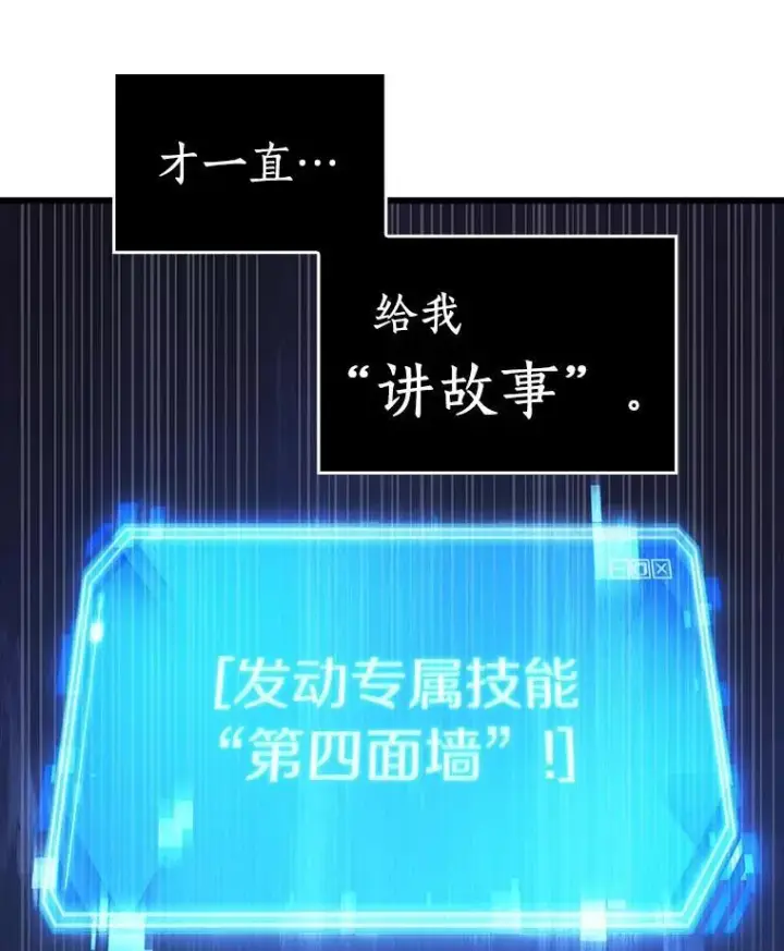 漫画《全知读者视角》222.故事的地平线第47张图