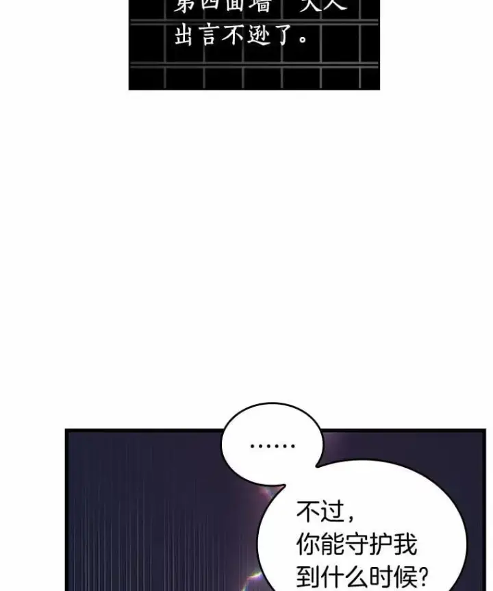 漫画《全知读者视角》222.故事的地平线第54张图