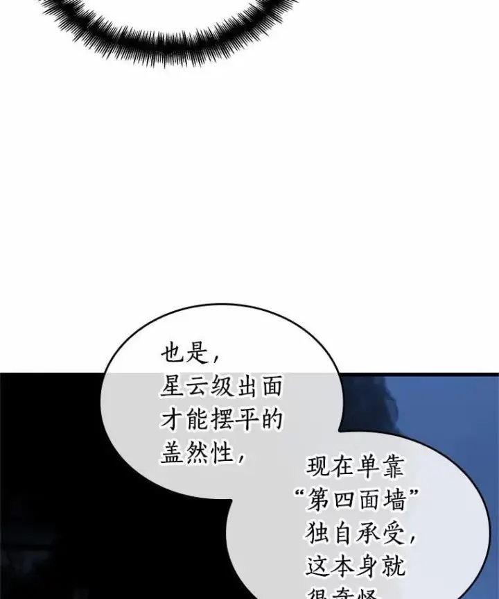 漫画《全知读者视角》222.故事的地平线第57张图