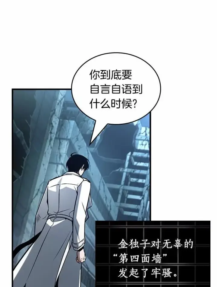 漫画《全知读者视角》222.故事的地平线第9张图