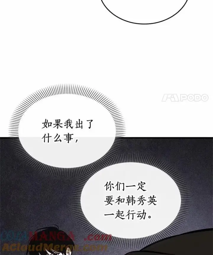 漫画《全知读者视角》224.故事的地平线第113张图