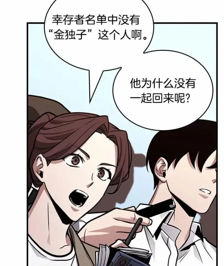 漫画《全知读者视角》224.故事的地平线第144张图