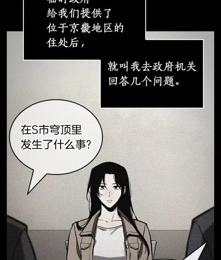漫画《全知读者视角》224.故事的地平线第83张图