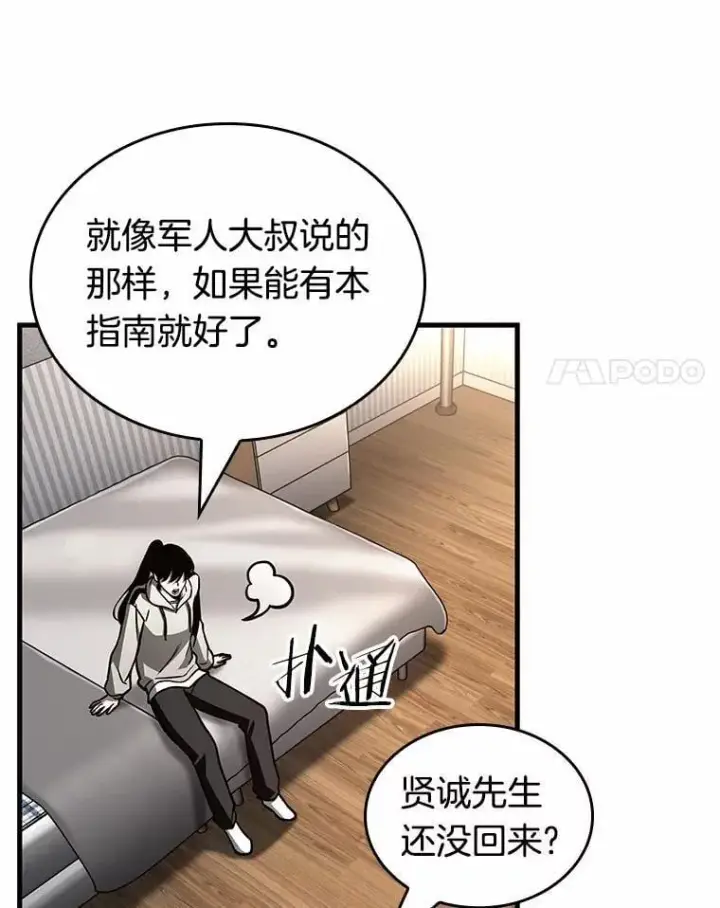 漫画《全知读者视角》224.故事的地平线第99张图