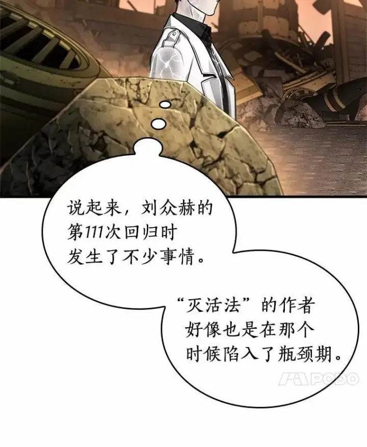 漫画《全知读者视角》225.魔界的风景第38张图
