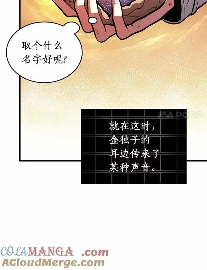 漫画《全知读者视角》225.魔界的风景第45张图