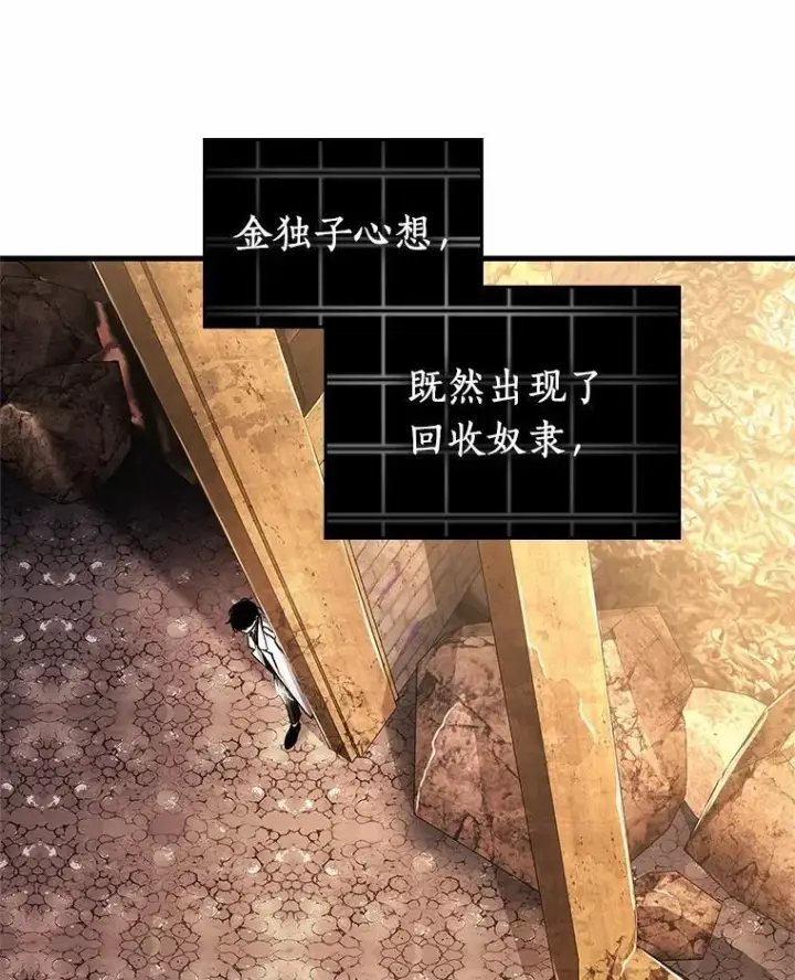 漫画《全知读者视角》225.魔界的风景第58张图