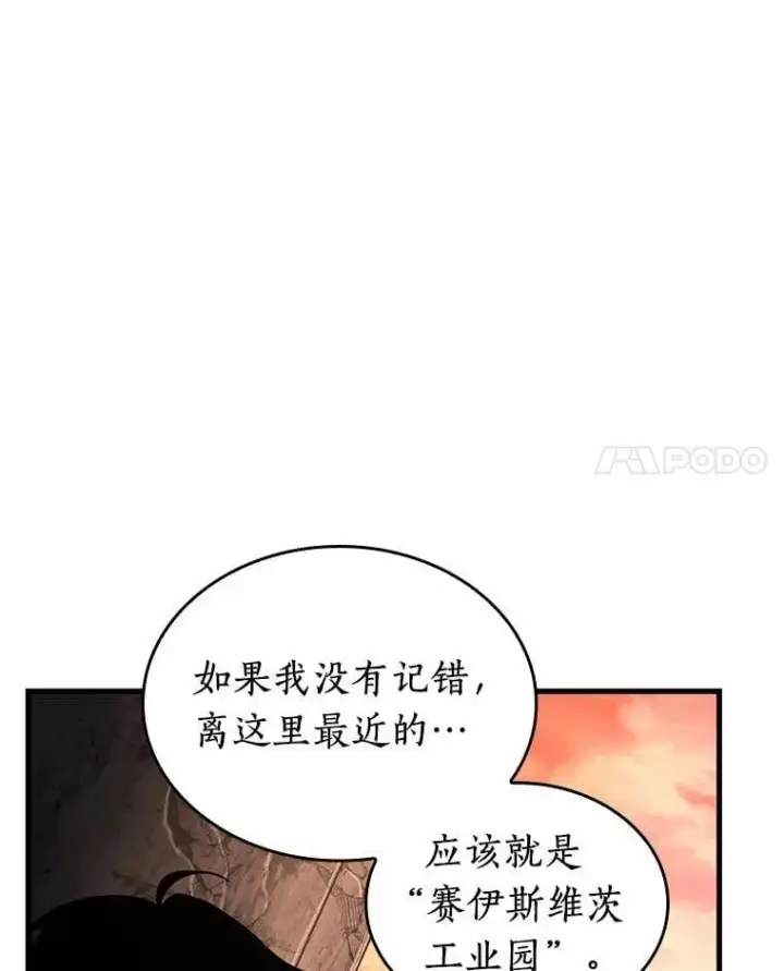 漫画《全知读者视角》225.魔界的风景第62张图