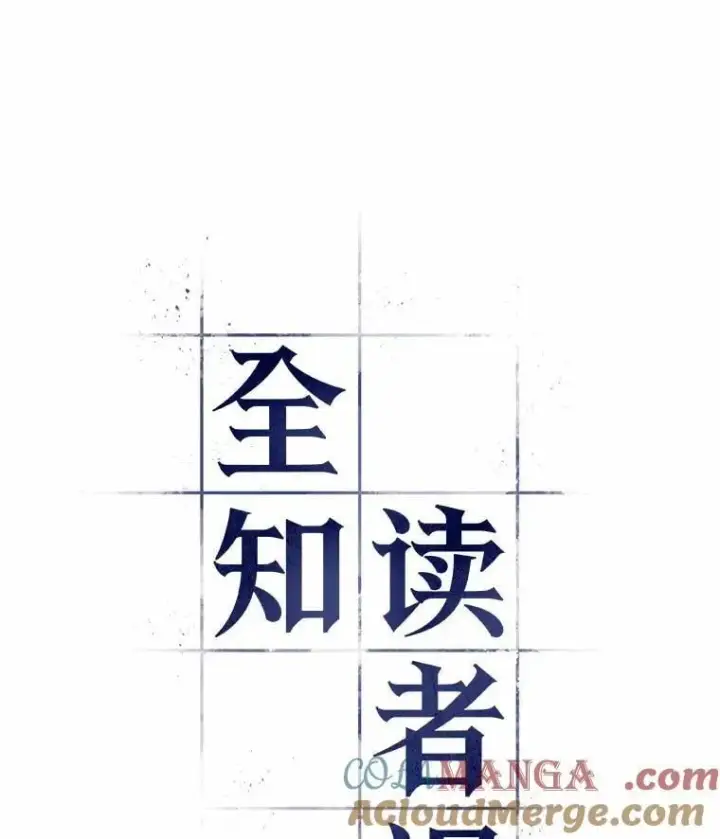 漫画《全知读者视角》225.魔界的风景第81张图