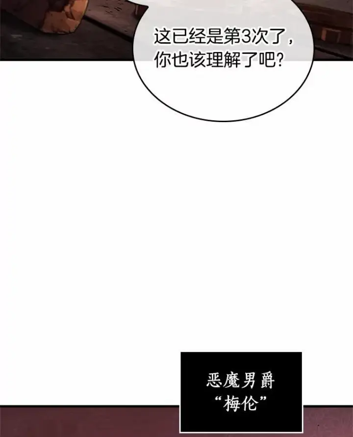 漫画《全知读者视角》226.魔界的风景第111张图
