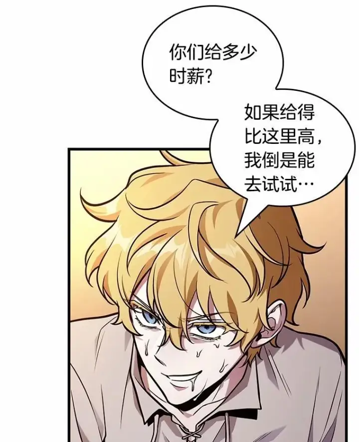 漫画《全知读者视角》226.魔界的风景第130张图