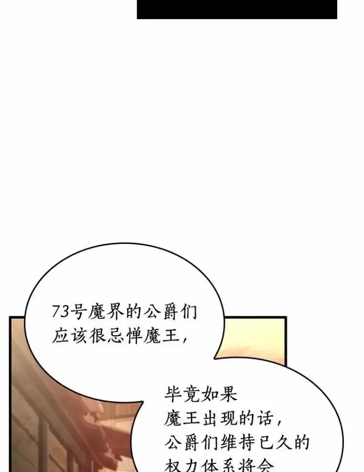 漫画《全知读者视角》226.魔界的风景第48张图