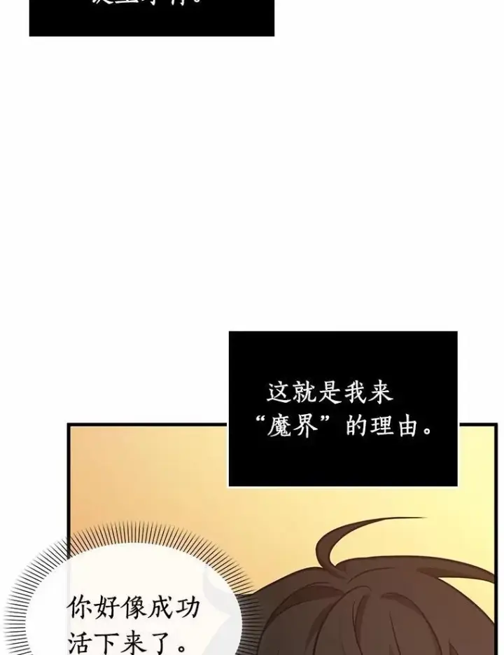 漫画《全知读者视角》226.魔界的风景第50张图