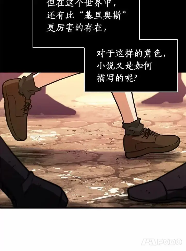 漫画《全知读者视角》226.魔界的风景第96张图