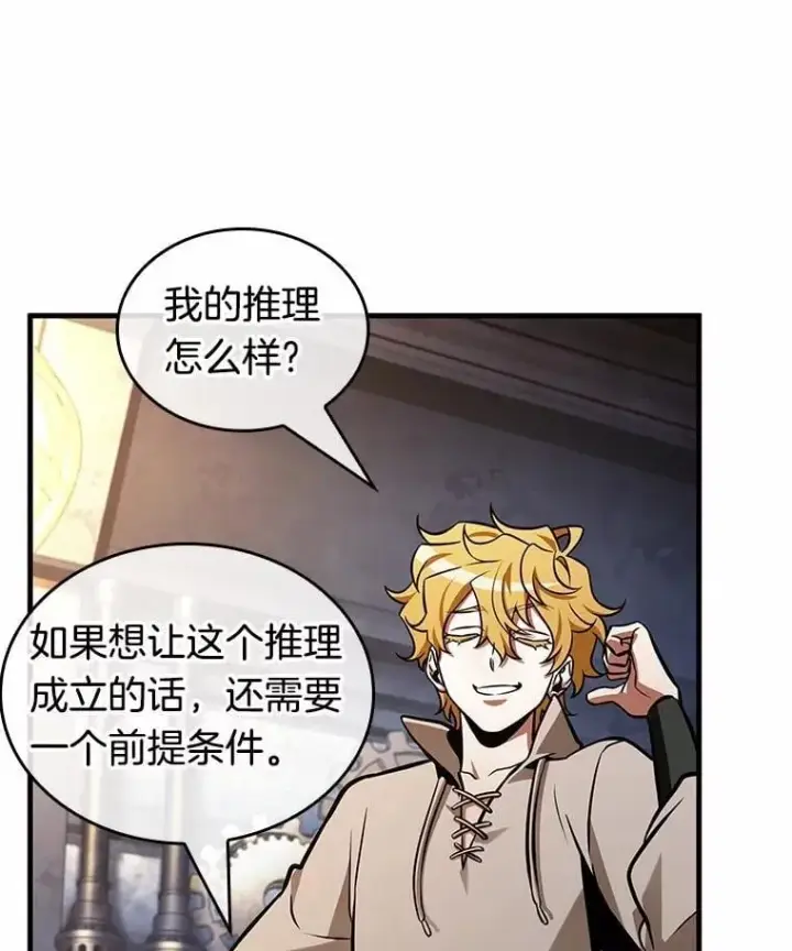 漫画《全知读者视角》227.魔界的风景第103张图