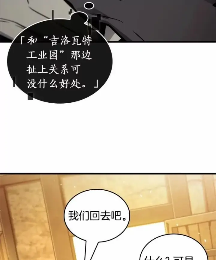 漫画《全知读者视角》227.魔界的风景第55张图