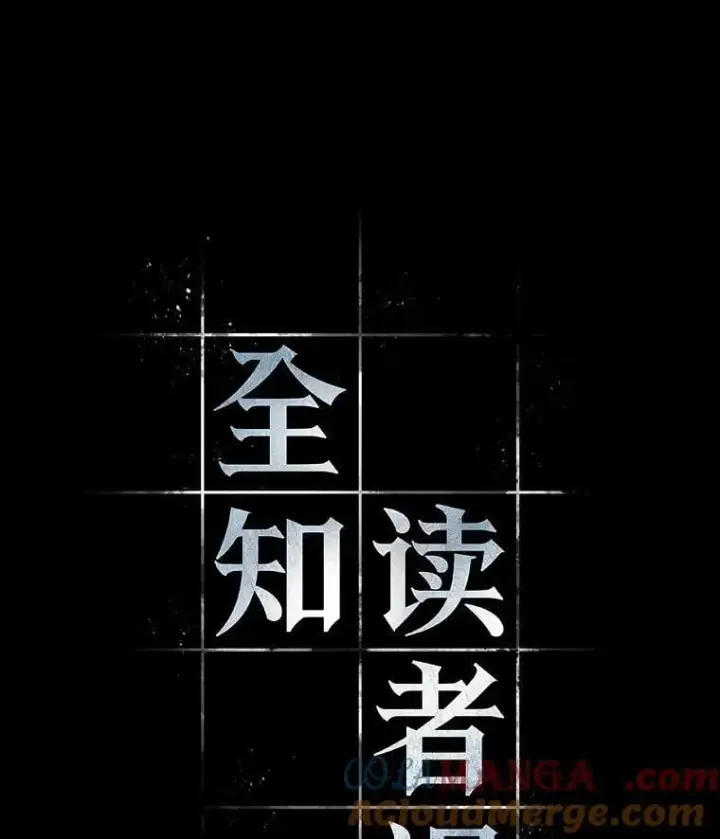 漫画《全知读者视角》227.魔界的风景第77张图