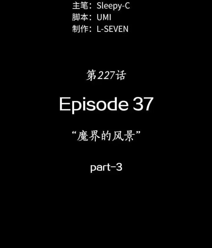 漫画《全知读者视角》227.魔界的风景第79张图