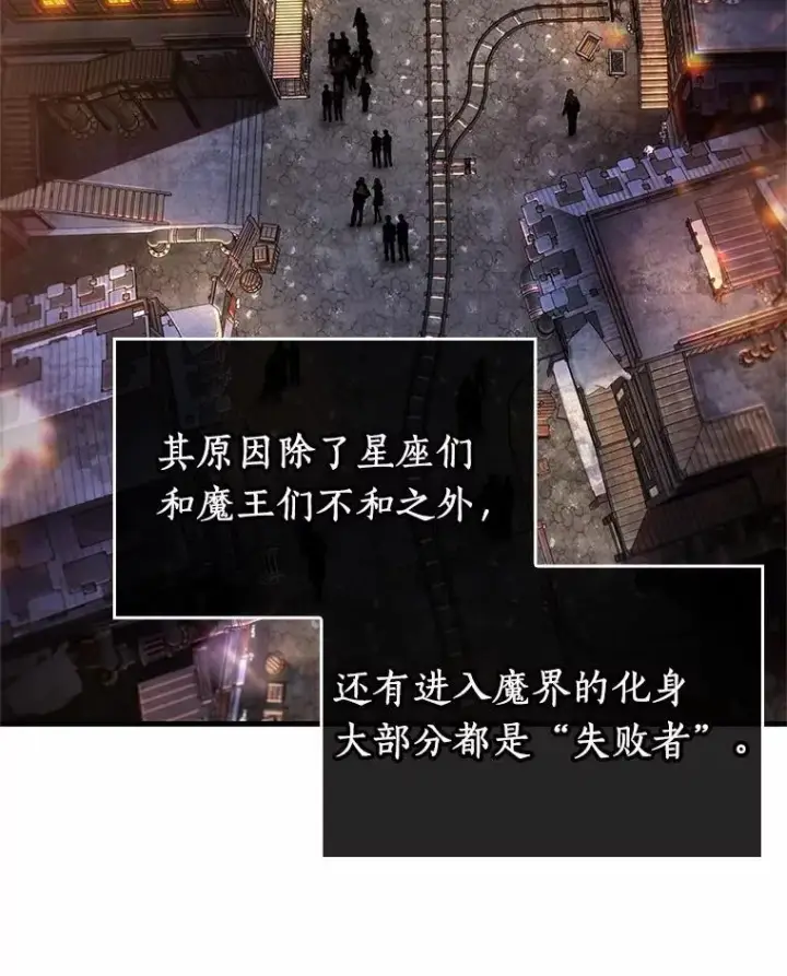 漫画《全知读者视角》228.魔界的风景第111张图