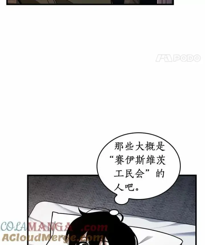 漫画《全知读者视角》228.魔界的风景第21张图