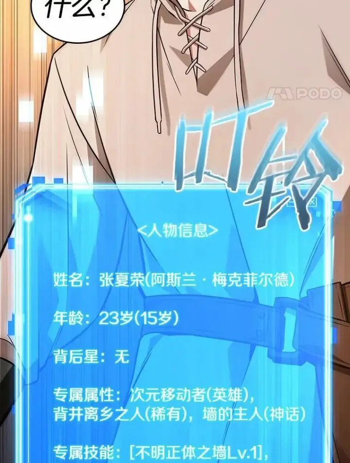 漫画《全知读者视角》228.魔界的风景第4张图