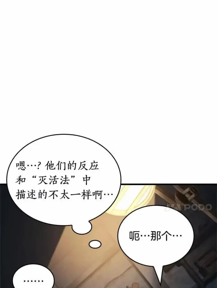 漫画《全知读者视角》228.魔界的风景第55张图
