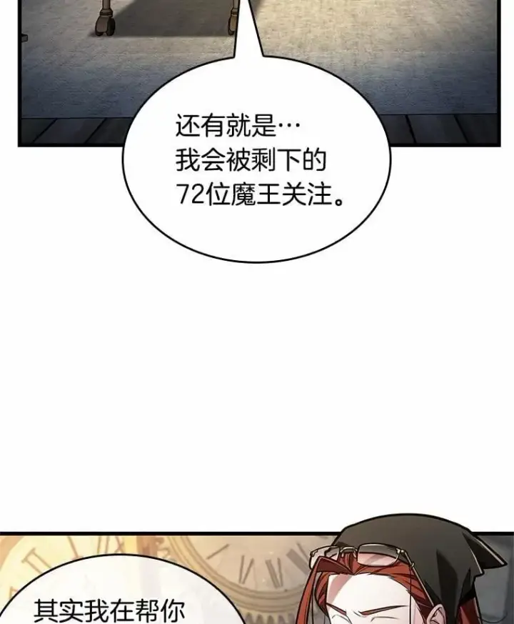 漫画《全知读者视角》228.魔界的风景第68张图