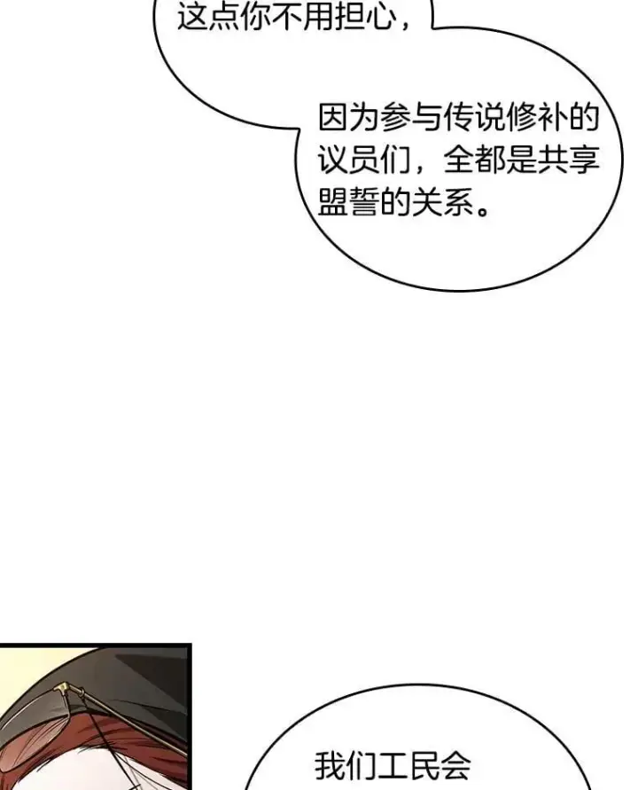漫画《全知读者视角》228.魔界的风景第80张图