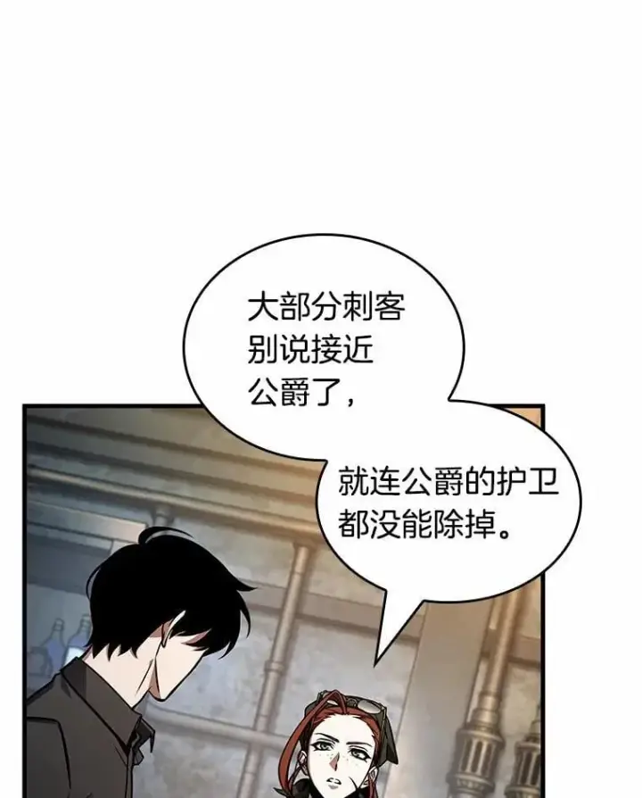 漫画《全知读者视角》228.魔界的风景第90张图