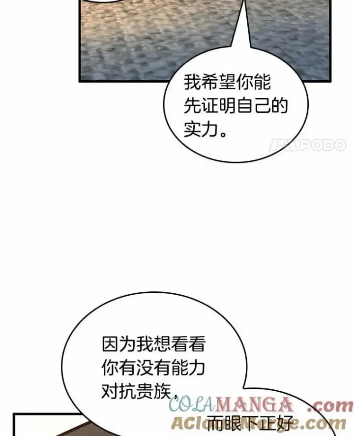 漫画《全知读者视角》228.魔界的风景第93张图