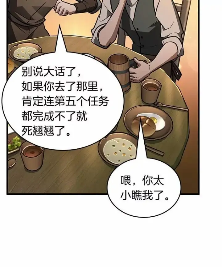 漫画《全知读者视角》229.魔界的风景第26张图